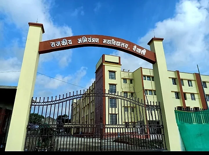 Government Engineering College, Vaishali